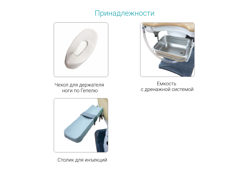Кресло гинекологическое Медин КГМ-2П_69d37f5b8c8e5.png Кресло гинекологическое Медин КГМ-2П — изображение 2