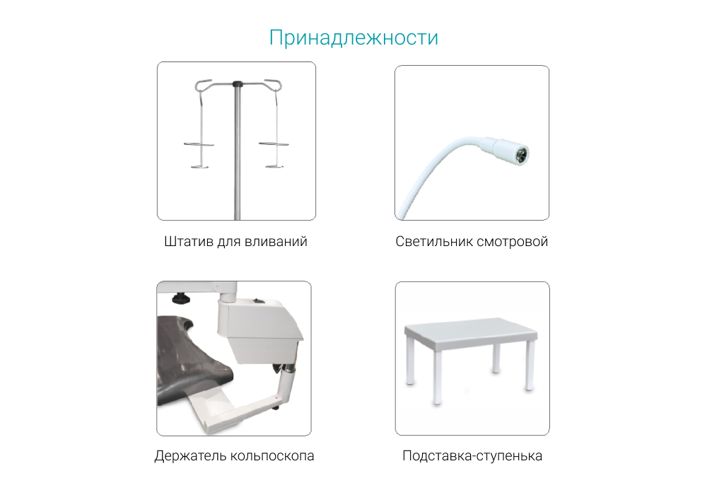 Кресло гинекологическое Медин КГМ-2П_69d37f5c4471a.png Кресло гинекологическое Медин КГМ-2П — изображение 3